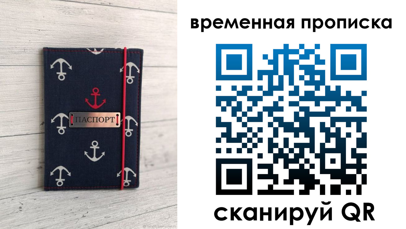 временная регистрация купить в Тайшете