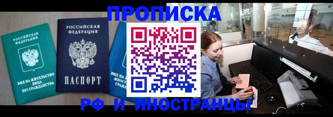 прописка законно в Тайшете