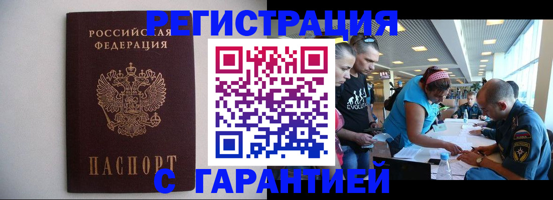временная регистрация гарантия в Тайшете